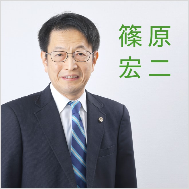 篠原宏二